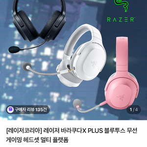 레이저 바라쿠다 x plus 무선 헤드셋 핑크