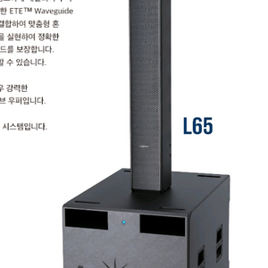 오디오센터 L83s+L65 컬럼어레이 스피커 구합니다