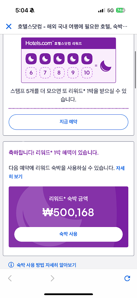 호텔스닷컴 리워드1박 50만원 어디든가능--0
