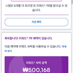 호텔스닷컴 리워드1박 50만원 어디든가능