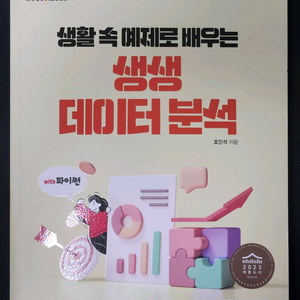생생 데이터 분석