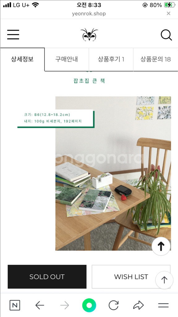 연록 잡초집--0