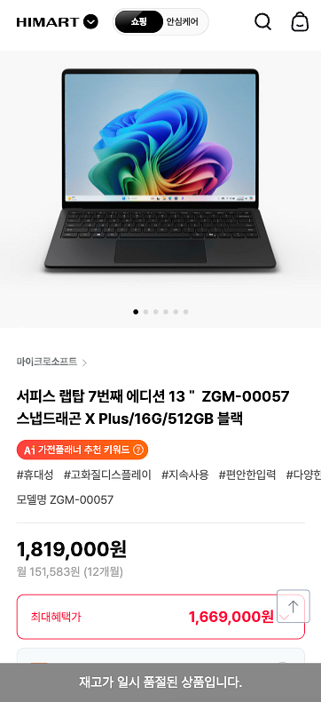 미개봉 서피스 랩탑 7 스냅 플러스 16 512 블랙--0