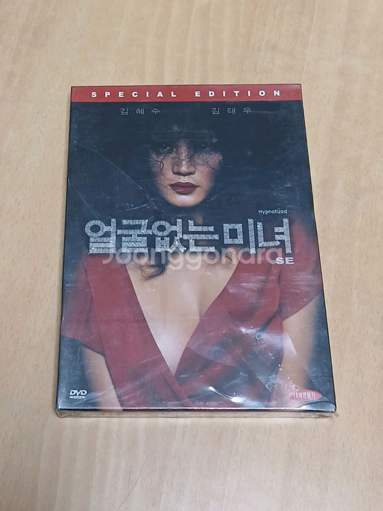 미개봉품 DVD 김혜수 김태우 얼굴없는 미녀--0