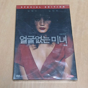 미개봉품 DVD 김혜수 김태우 얼굴없는 미녀