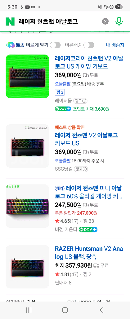레이저 아날로그v2 풀윤활키보드 판매나 교환원해요--2
