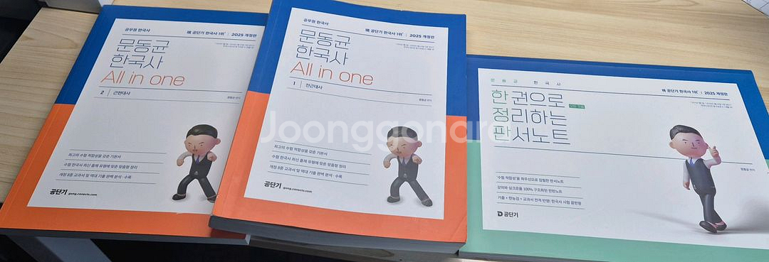 문동균 한국사/공단기 한국사/올인원 기본서, 판서노트--0