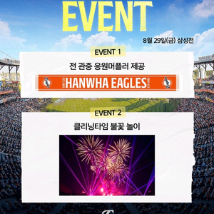 8/29 금 삼성 한화 1루 내야 2/3/4/6연석