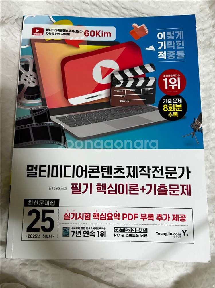 멀티미디어콘텐츠전문가 필기 멀미콘--0