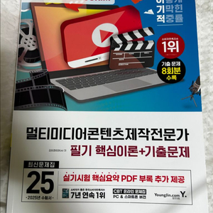 멀티미디어콘텐츠전문가 필기 멀미콘