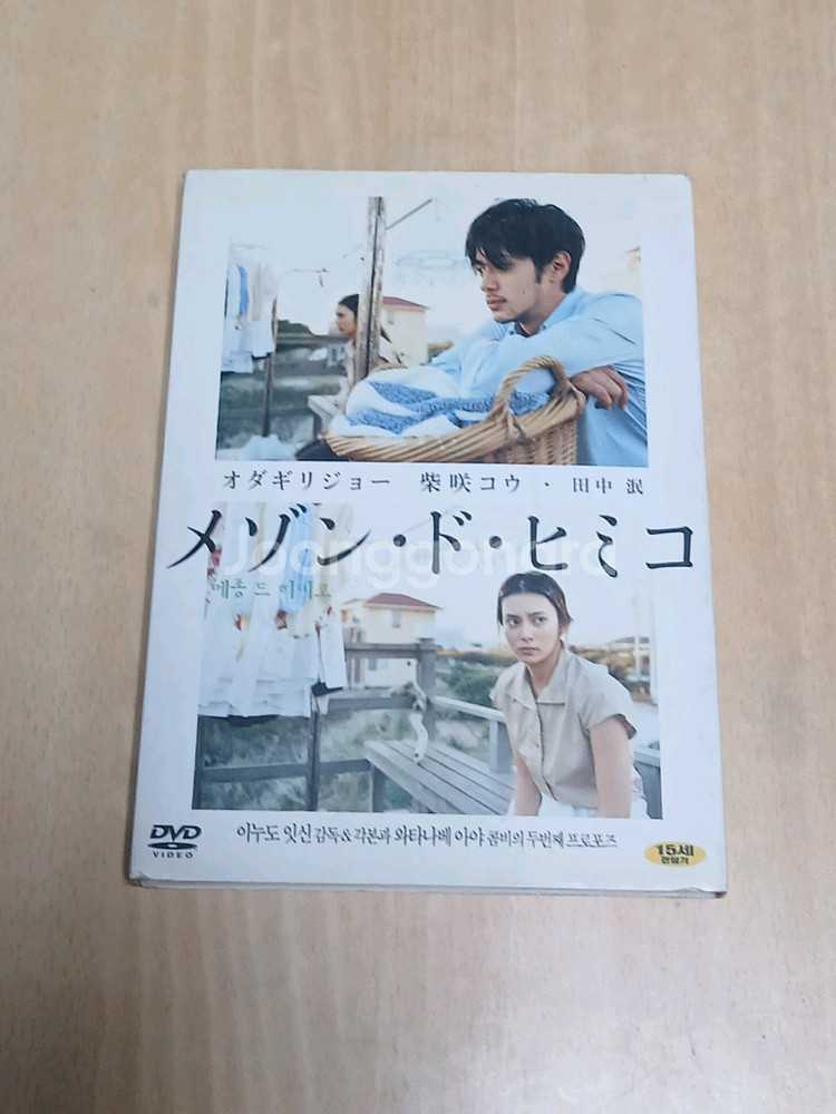 DVD 초판아웃케이스 2디스크 특별판 메종 드 히미코--0