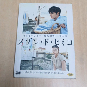 DVD 초판아웃케이스 2디스크 특별판 메종 드 히미코