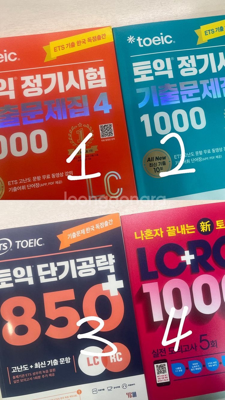 토익 문제집 저렴히 판매합니다--0