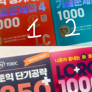 토익 문제집 저렴히 판매합니다