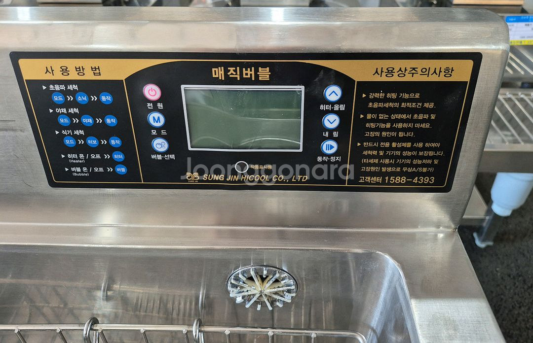 성진하이쿨 초음파 매직버블 히팅 세척기--2