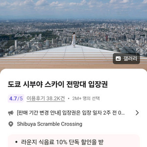 시부야 스카이 8월 26일 오후권 12만원 삽니다