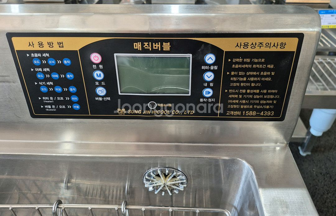 성진하이쿨 초음파 매직버블 히팅 세척기--4
