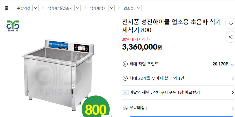 성진하이쿨 초음파 매직버블 히팅 세척기--5