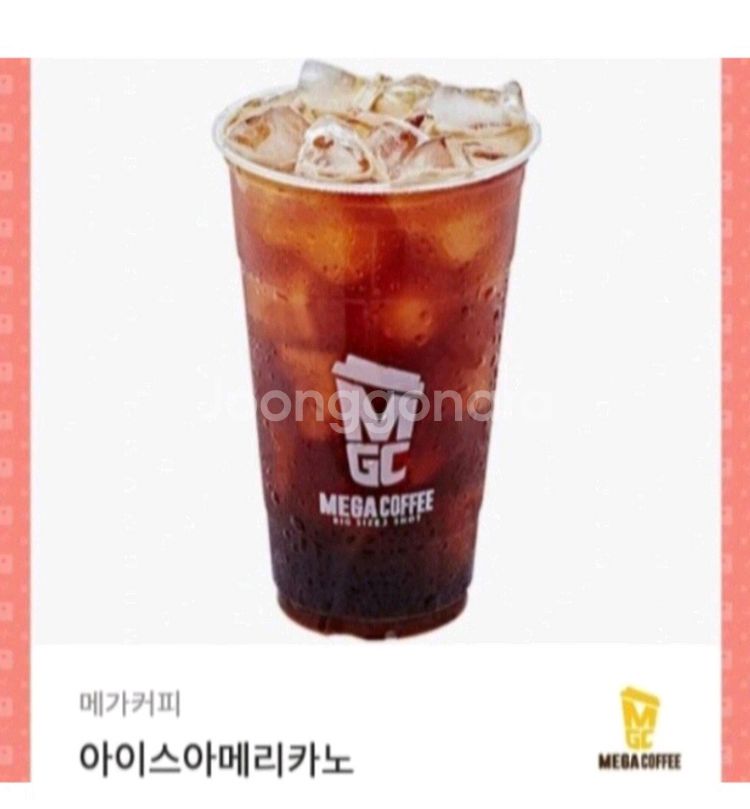 메가커피 아이스아메리카노(2개보유)--0