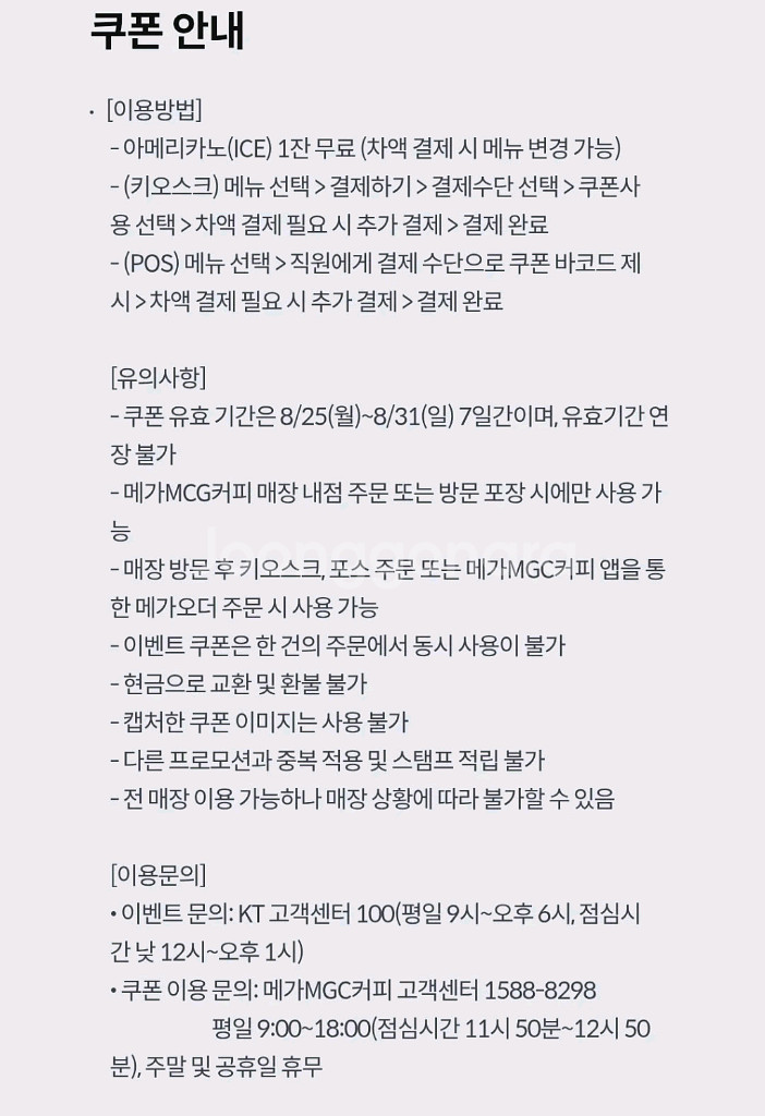 메가커피 아이스아메리카노(2개보유)--1