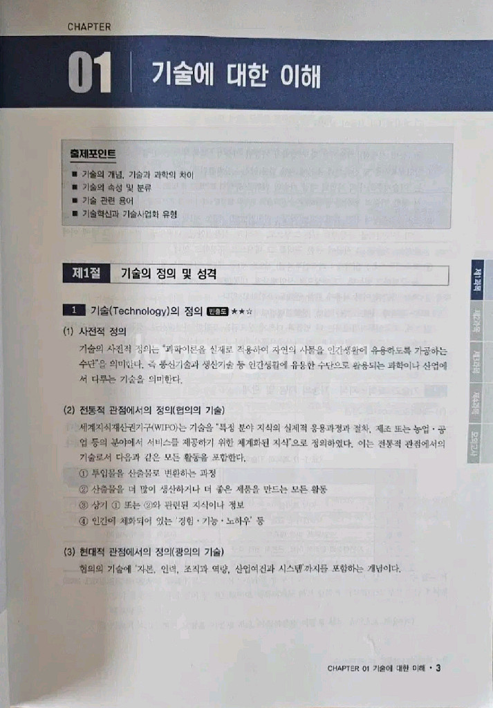 2024 시대에듀 기술신용평가사 3급 책 판매--1