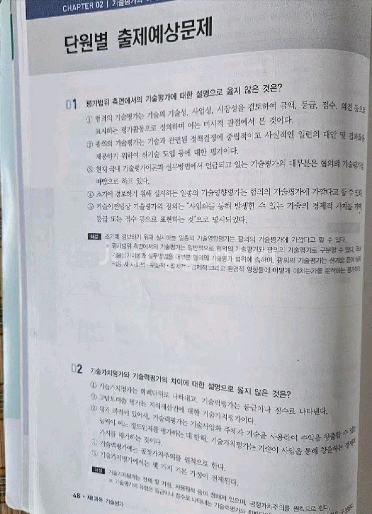 2024 시대에듀 기술신용평가사 3급 책 판매--2