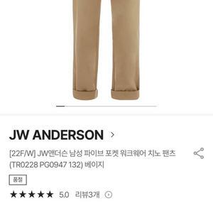 JW앤더슨 워크웨어 치노팬츠 32