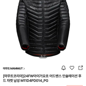 마무트아이거요흐 어드밴스 인슐레이션 후드 자켓 남성