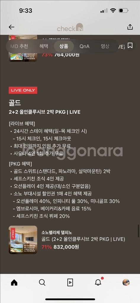 델피노 소노펠리체 골드스위트 2박 올인클루시브 숙박권--0