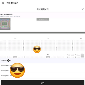 아이콘매치 day2 프리미엄 A석 w-c 좌석 팝니다