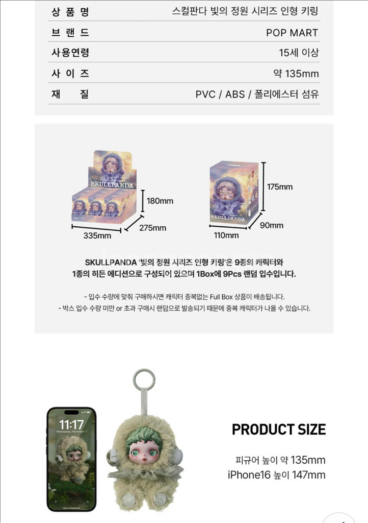 정품 팝마트 스컬판다 빛의 정원 시리즈(꽃) 인형 키링--2