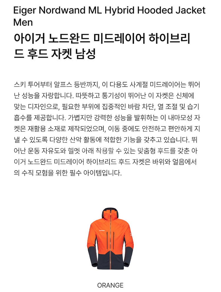 아이거 노드완드 미드레이어 하이브리드 후드 자켓 남성--4