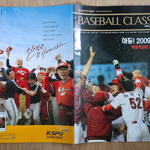 2009년 11월호 베이스볼 클래식 프로야구 잡지