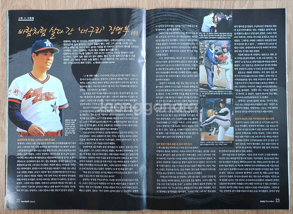 2009년 11월호 베이스볼 클래식 프로야구 잡지--2