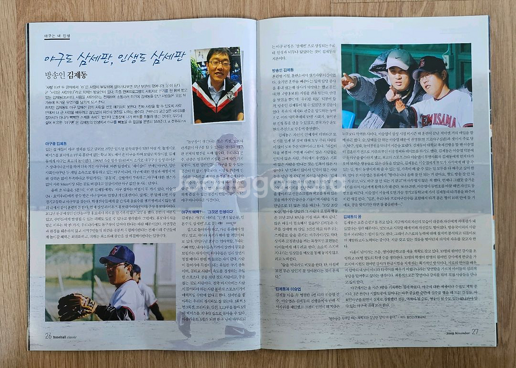 2009년 11월호 베이스볼 클래식 프로야구 잡지--3