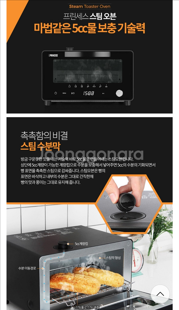 [프린세스] 스팀오븐 10L PD-S9000--1