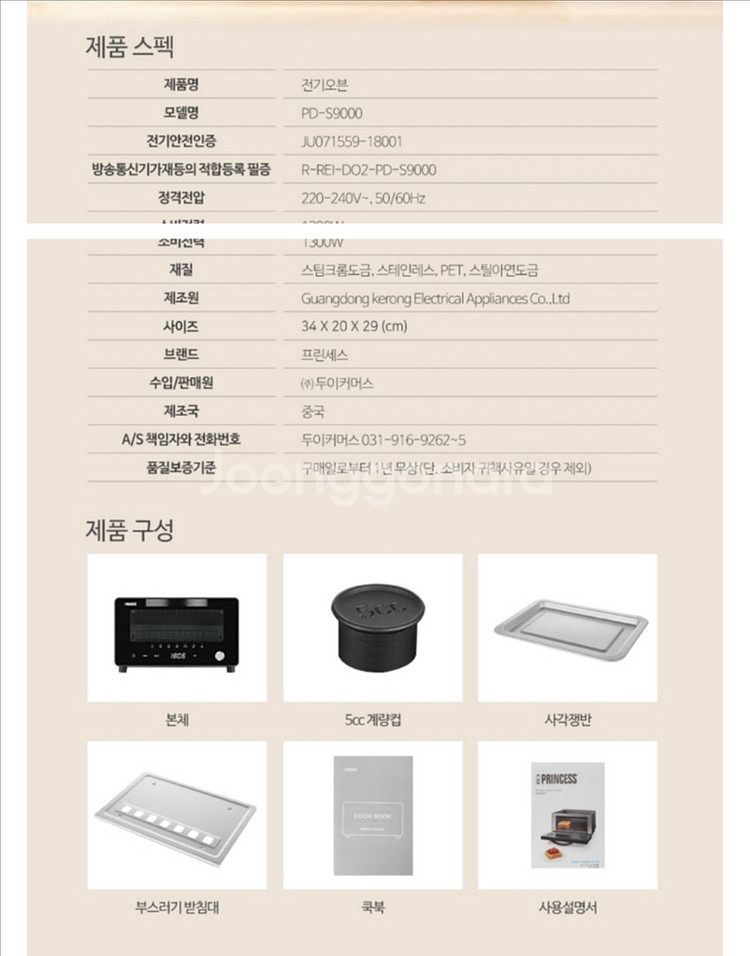 [프린세스] 스팀오븐 10L PD-S9000--4