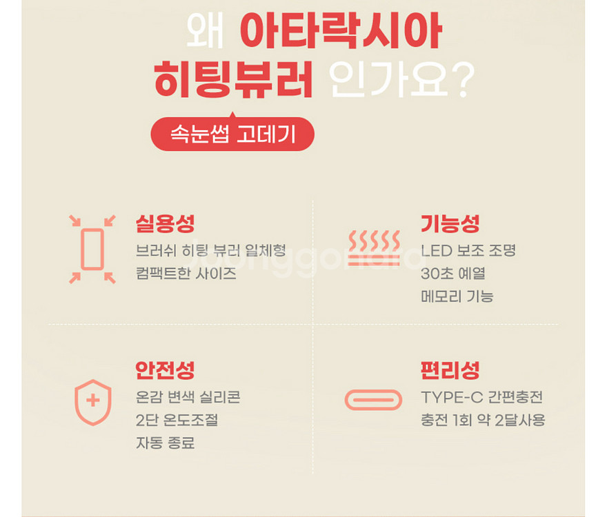 [아타락시아] 충전식 브러쉬 속눈썹고데기 AR-0160--1