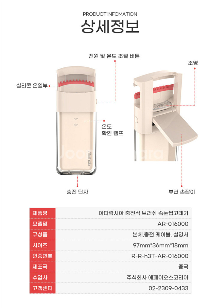 [아타락시아] 충전식 브러쉬 속눈썹고데기 AR-0160--5