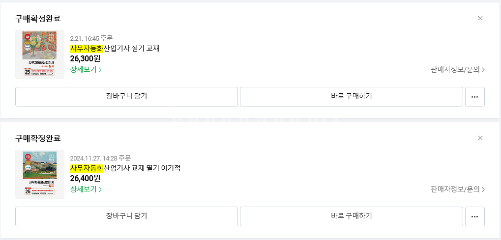 사무자동화산업기사 필기,실기 (2025년)--1