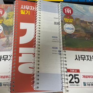 사무자동화산업기사 필기,실기 (2025년)