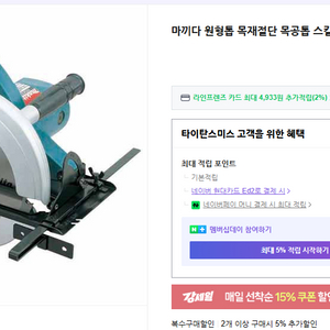 마끼다 전기 스킬