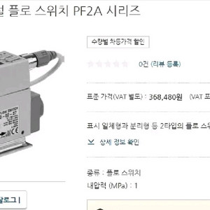 SMC 플로워미터