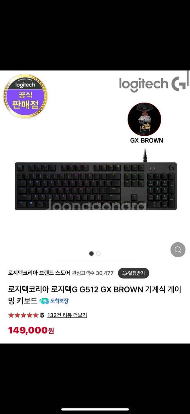 로지텍 기계식 키보드 g512 갈축 팝니다.--0