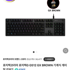 로지텍 기계식 키보드 g512 갈축 팝니다.