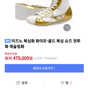 미즈노 복싱화 삽니다