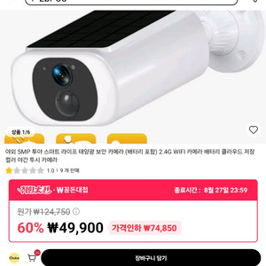 태양광 무선 보안 카메라