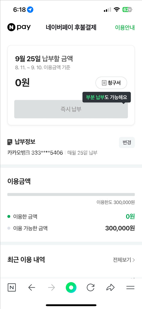 네이버페이 후불결제 80판매--0