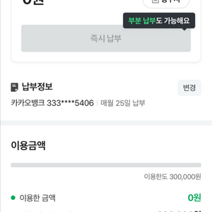 네이버페이 후불결제 80판매
