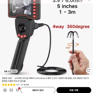 새로운 360 스티어링 내시경 카메라 3.9/6